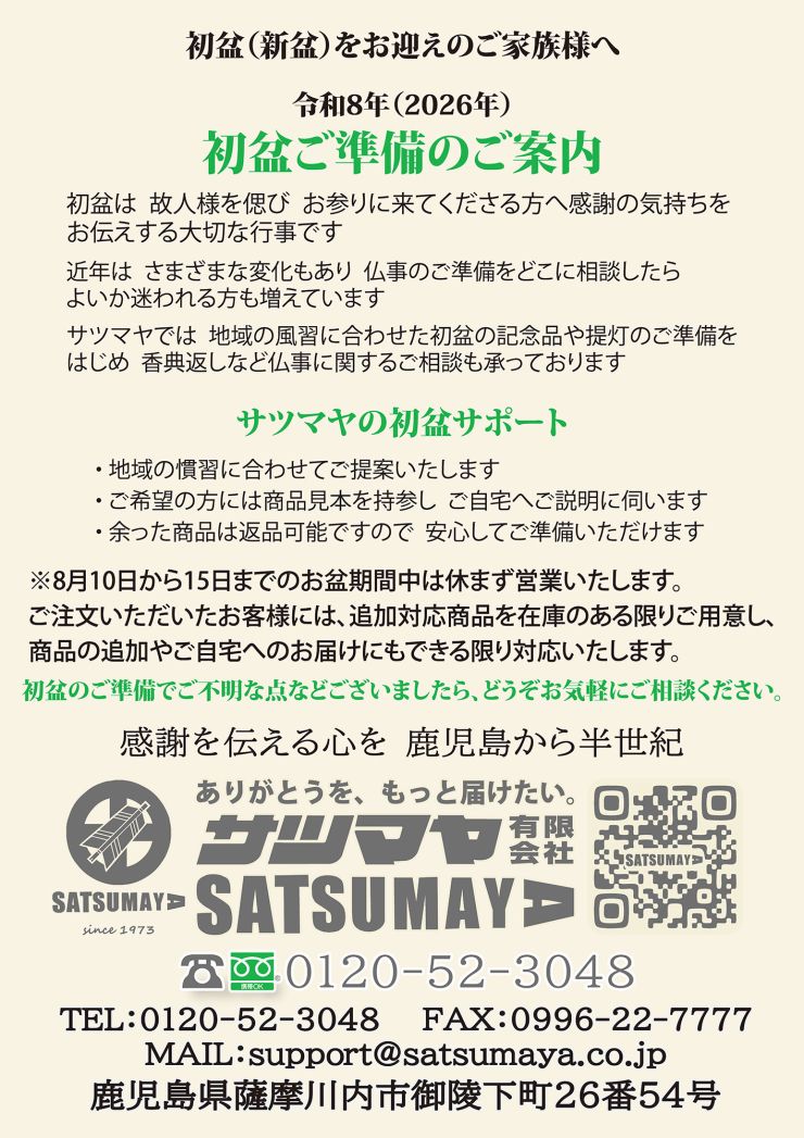 hatsubon-info-2026-b.jpg